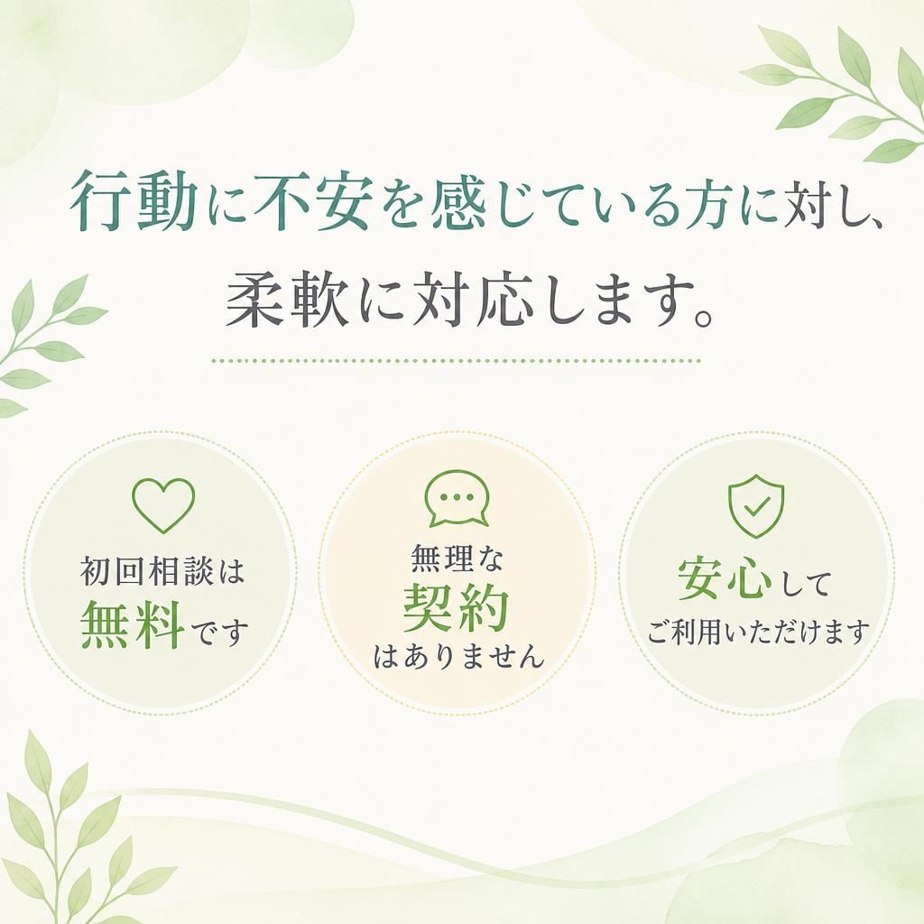 安心のサポート体制 - あなたの不安に寄り添います