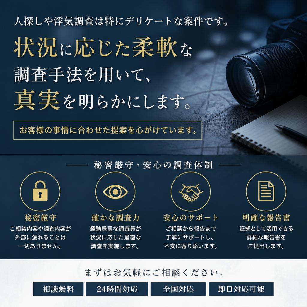 2. 人探しと浮気調査の専門性